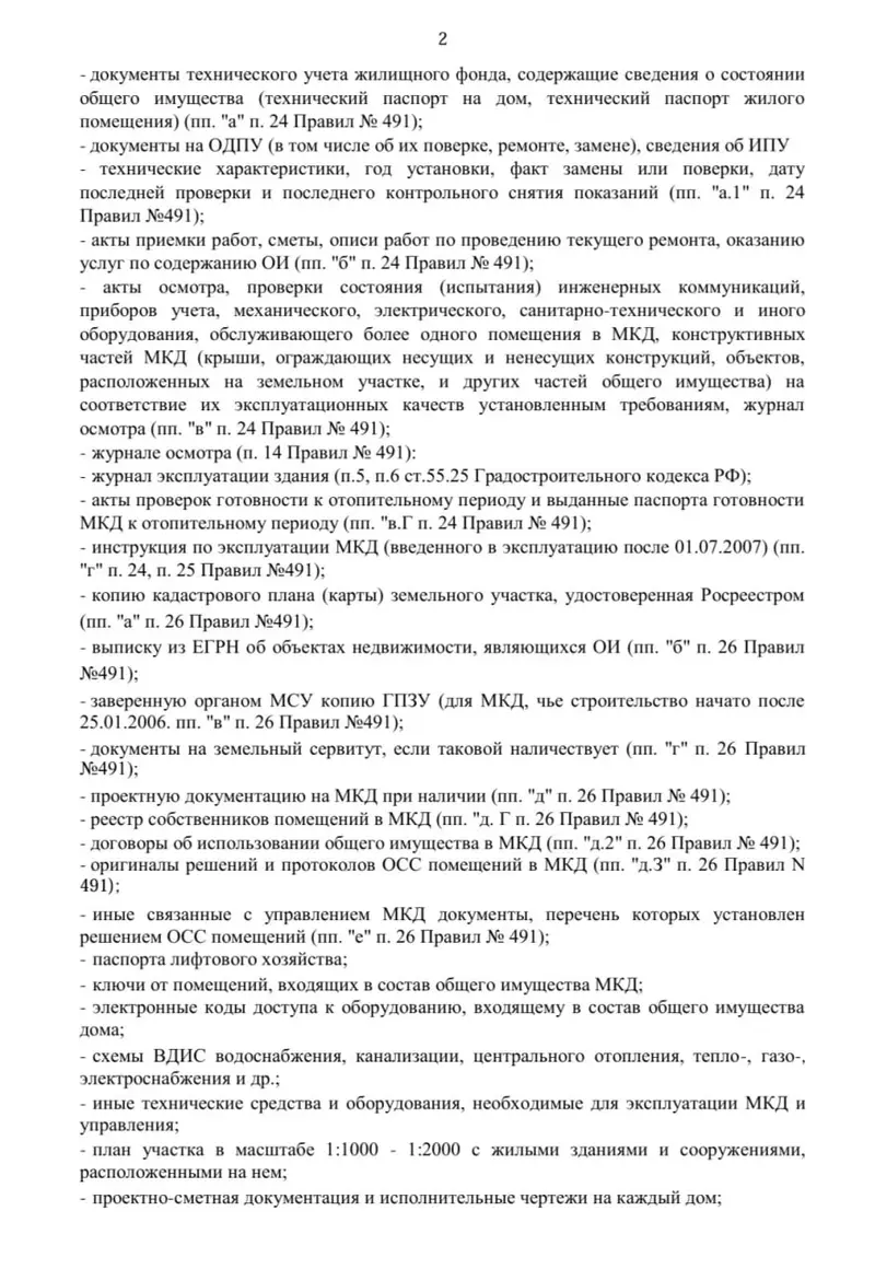 УК Татьянин Парк в ГБУ Жилищник Солнцево - 2