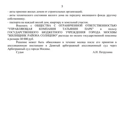 УК Татьянин Парк в ГБУ Жилищник Солнцево - 3