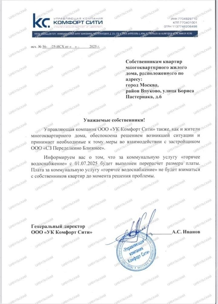 УК и плохая вода в доме 6 по БП в ПБ