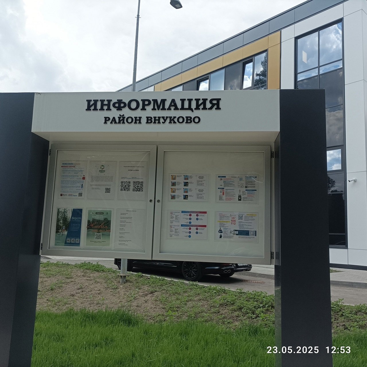 Управа района Внуково - 3