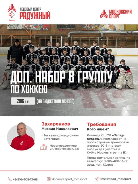 Донабор в группы хоккея