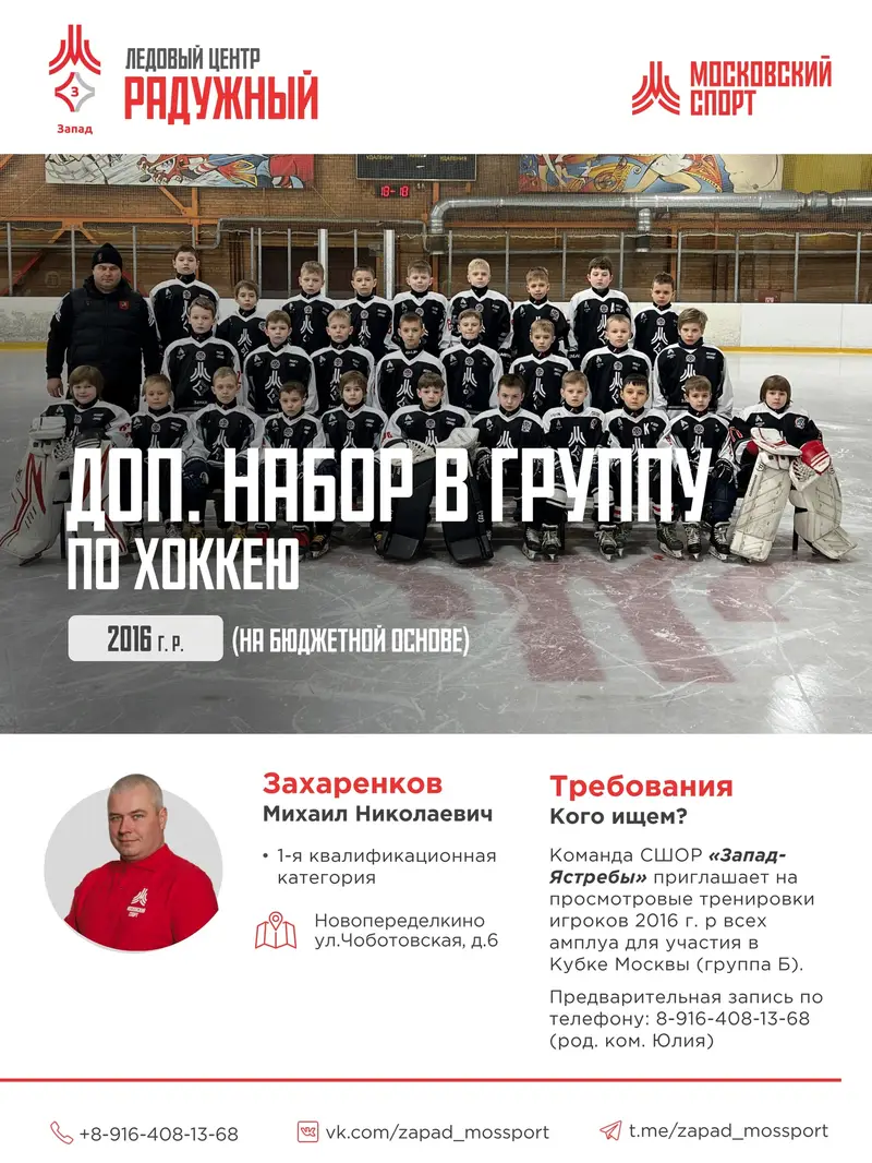 Хоккейная команда "Запад-Ястребы" 2016 объявляет дополнительный набор