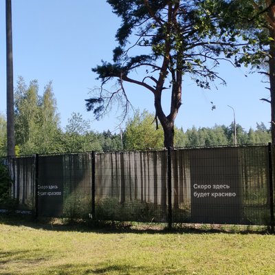 Забор на стройке Санатория и Апартов в МЛ