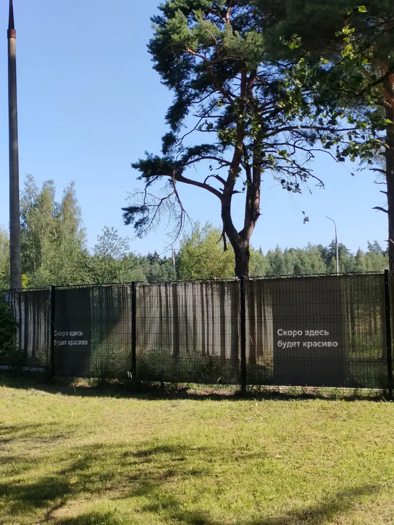 Забор на стройке Санатория и Апартов в МЛ