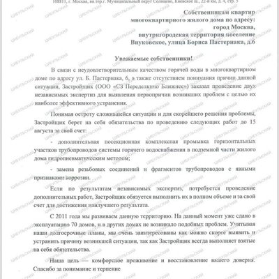 Застройщик и плохая вода в доме 6 по БП в ПБ