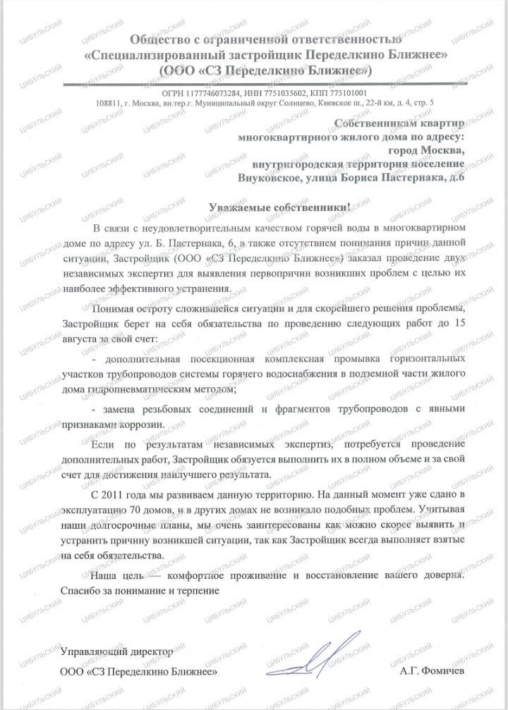 Застройщик и плохая вода в доме 6 по БП в ПБ