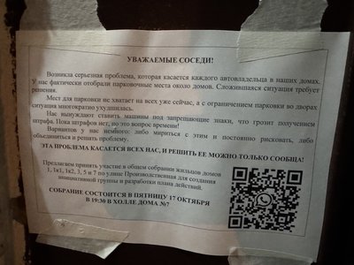 Жители Производственной - остановка парковка запрещена - встреча 17 октября