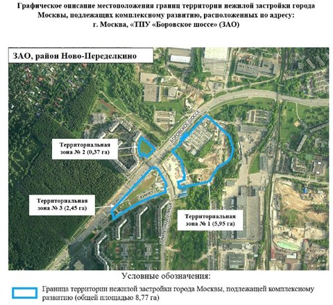 ТПУ Боровское шоссе, земли