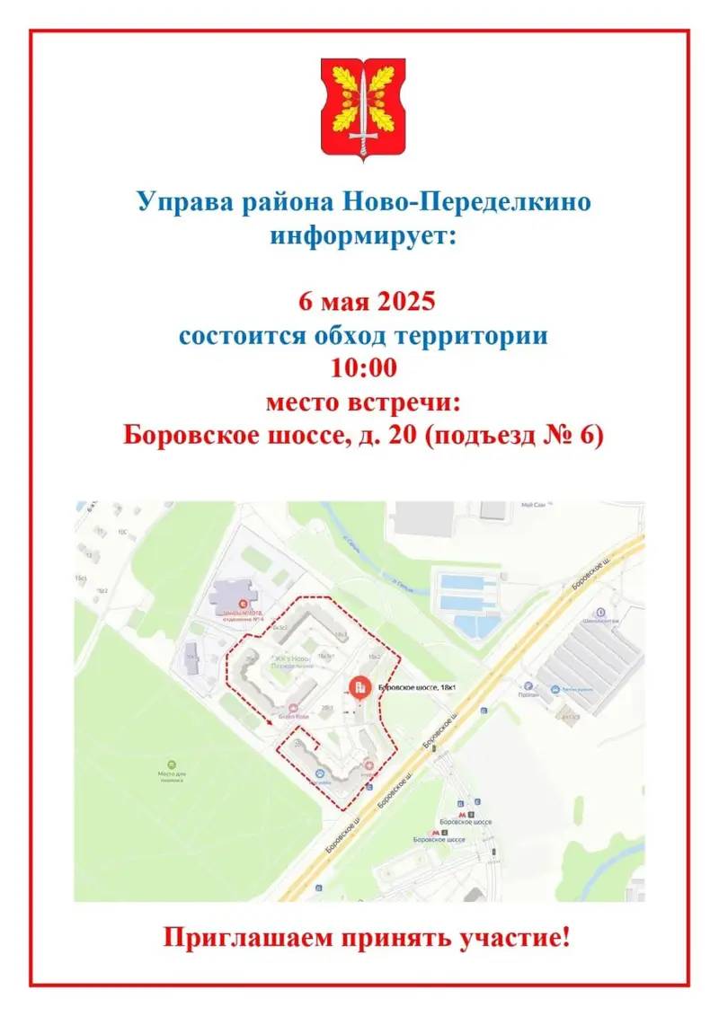 Обход с главой управы НП 6 мая