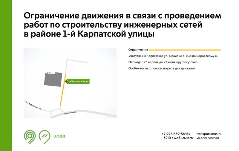 Топливопровод поврежден в Солнцево на Боровском шоссе