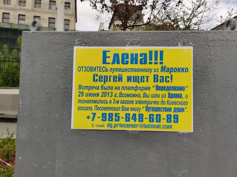 Сергей который ищет Елену все еще не сдался