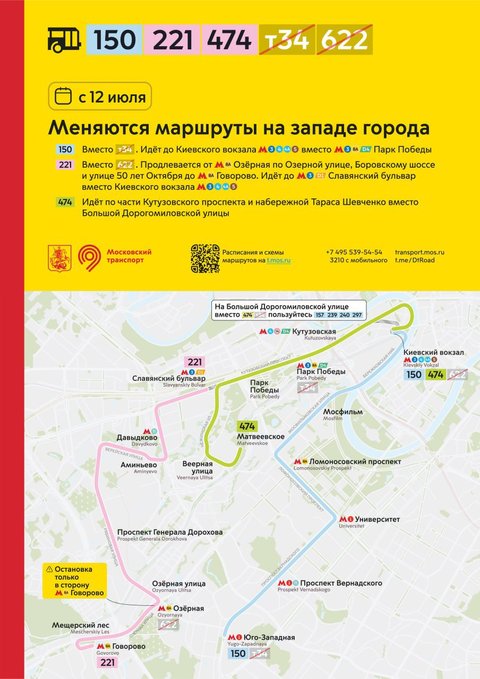 с 12 июля запад города автобусы